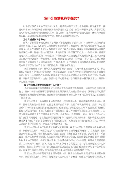 为什么要重视科学探究