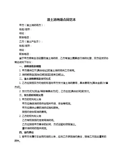 渣土消纳场合同范本
