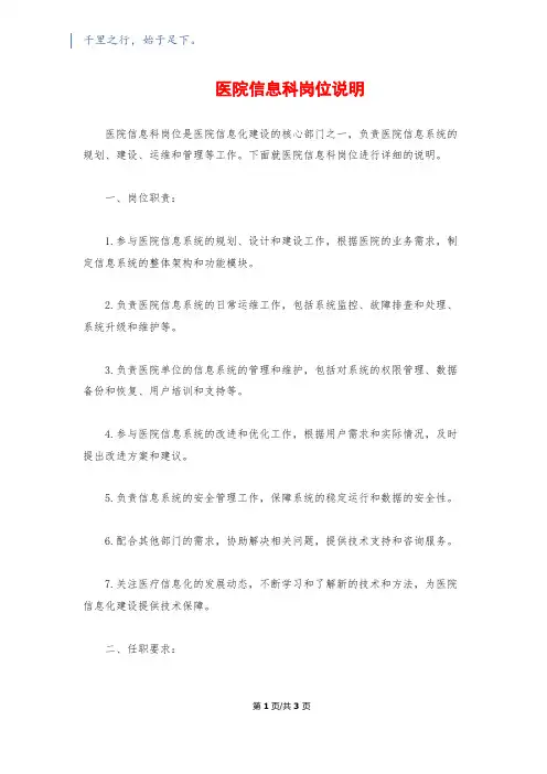 医院信息科岗位说明