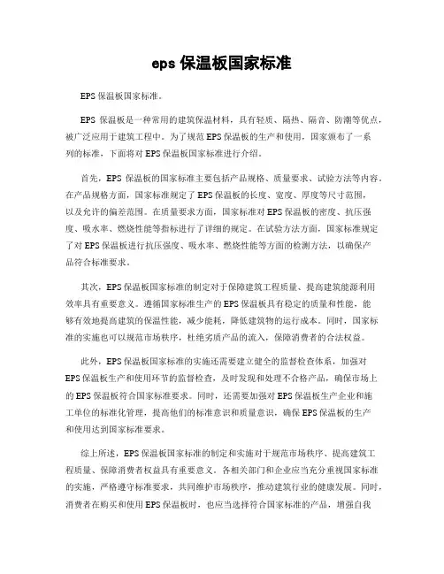 eps保温板国家标准