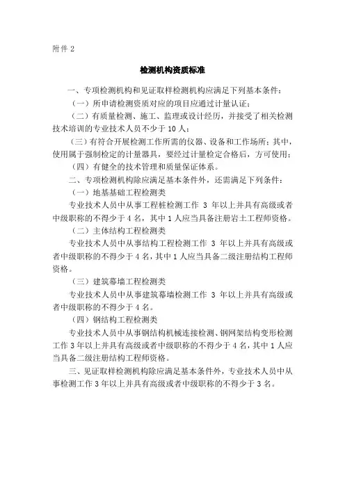 检测机构资质标准