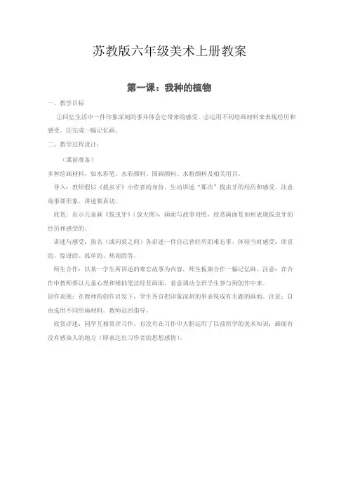 苏教版六年级美术上册教案