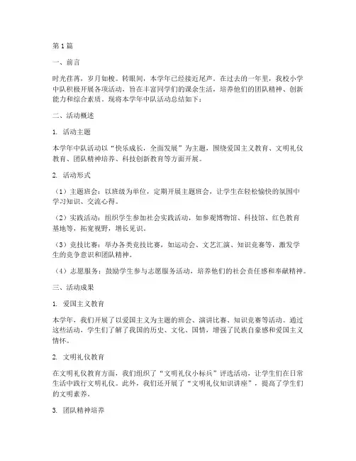 小学中队活动年度总结(3篇)