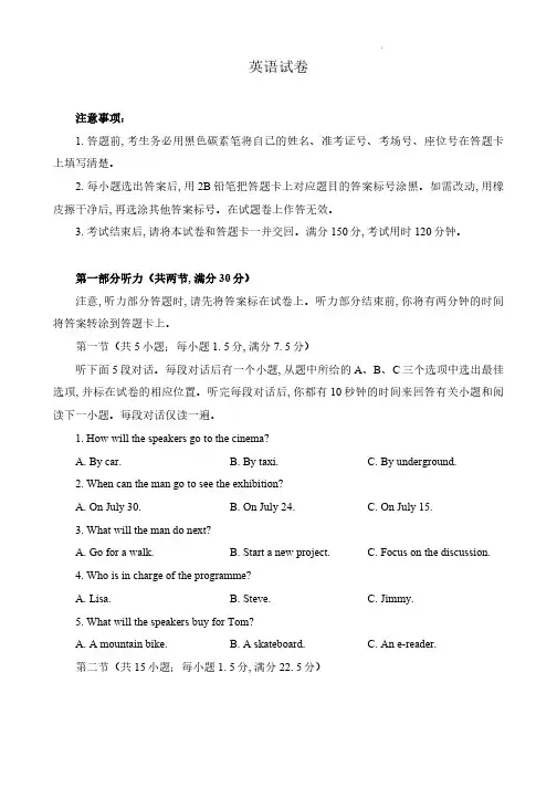 云南师范大学附属中学2024届高三下学期高考适应性月考卷(八)英语试题