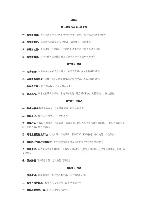 法律大纲【范本模板】