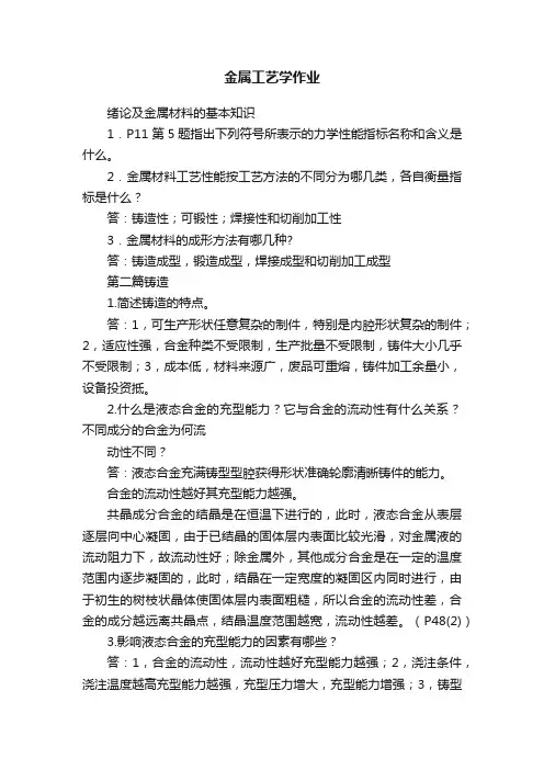 金属工艺学作业