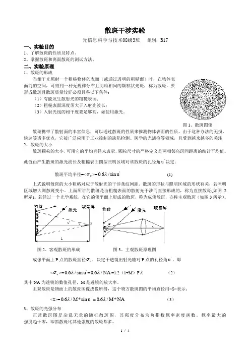 散斑干涉实验