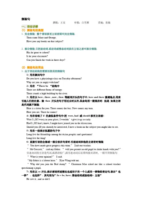 (非下不可)高考英语专项讲解：倒装句