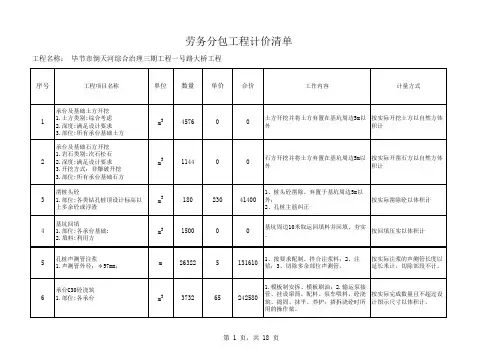 土建分包清单参考价