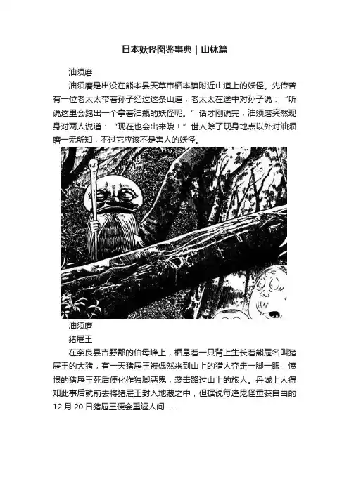 日本妖怪图鉴事典｜山林篇