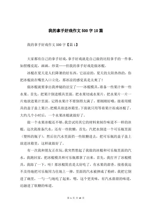 我的拿手好戏作文500字10篇