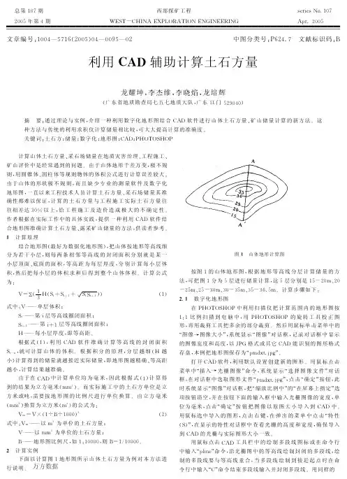利用CAD辅助计算土石方量2