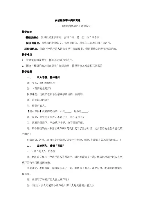 小学语文_我要的是葫芦教学设计学情分析教材分析课后反思