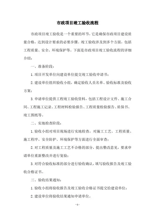 市政项目竣工验收流程