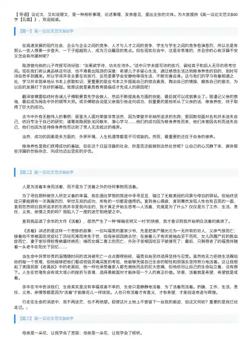 高一议论文范文800字【五篇】