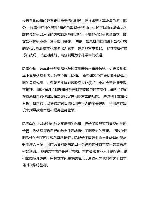 陈春花《组织的数字化转型》引用