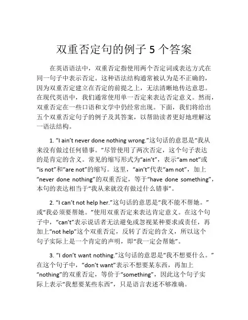 双重否定句的例子5个答案