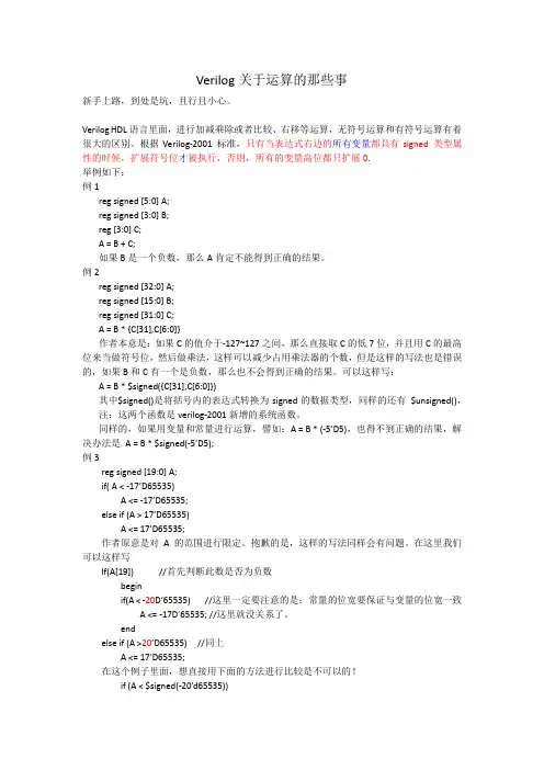 verilog关于运算的那些事