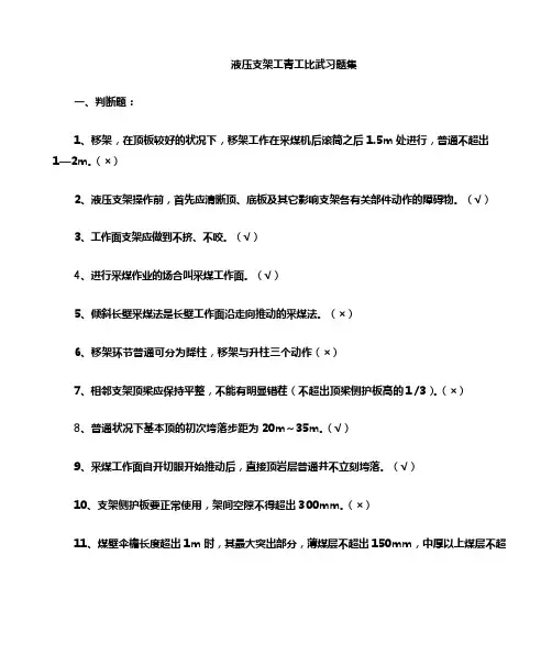 液压支架工技术比武复习题集