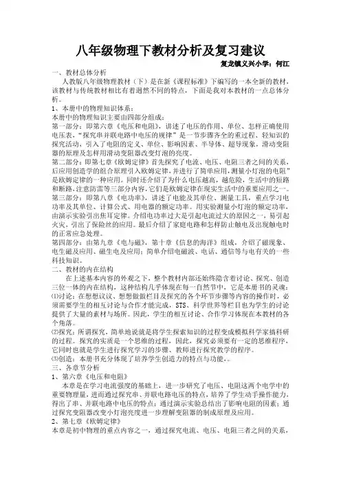 八年级物理下教材分析及复习及建议