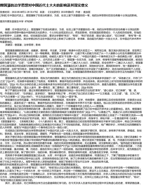 曾国藩的治学思想对中国近代士大夫的影响及其现实意义