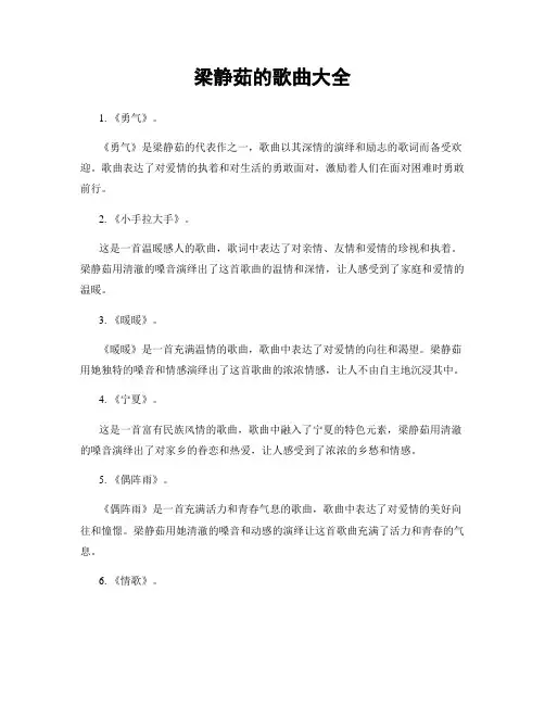 梁静茹的歌曲大全