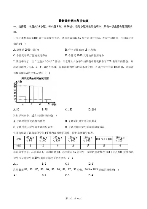 第六章数据分析期末复习专练答案解析