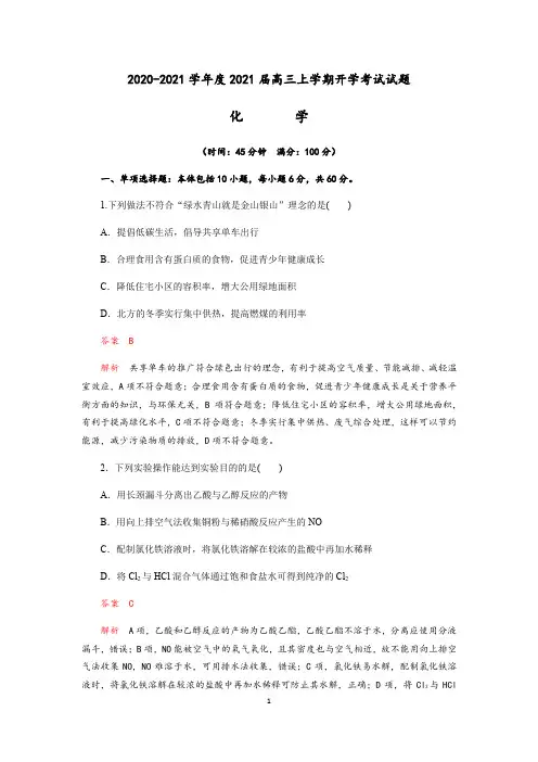 成都艺术高级中学2020—2021学年度2021届高三上学期开学考试化学试题(含解析)