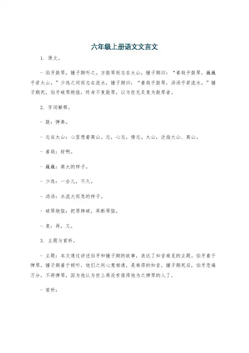 六年级上册语文文言文