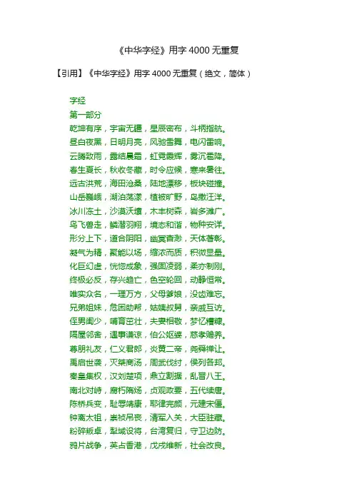 《中华字经》用字4000无重复