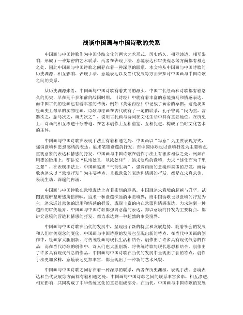 浅谈中国画与中国诗歌的关系