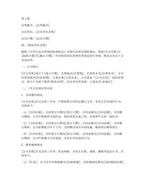 公司招标三年无劣迹证明(3篇)