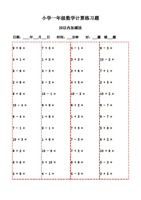 一年级上册口算高手养成计划(20页)-20以内加减法