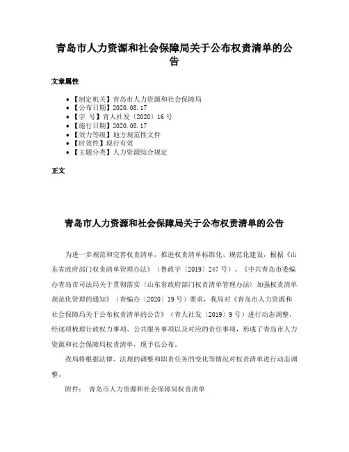 青岛市人力资源和社会保障局关于公布权责清单的公告