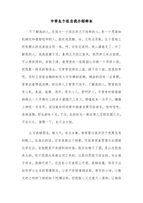 中学生个性自我介绍样本（三篇）