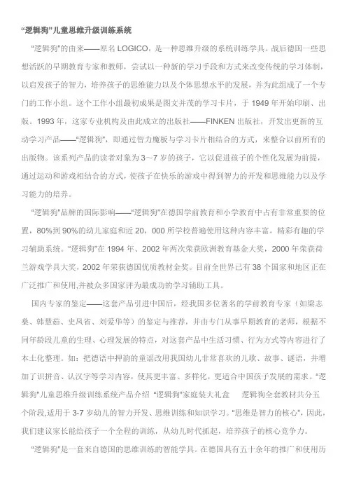 逻辑狗 儿童思维升级训练系统