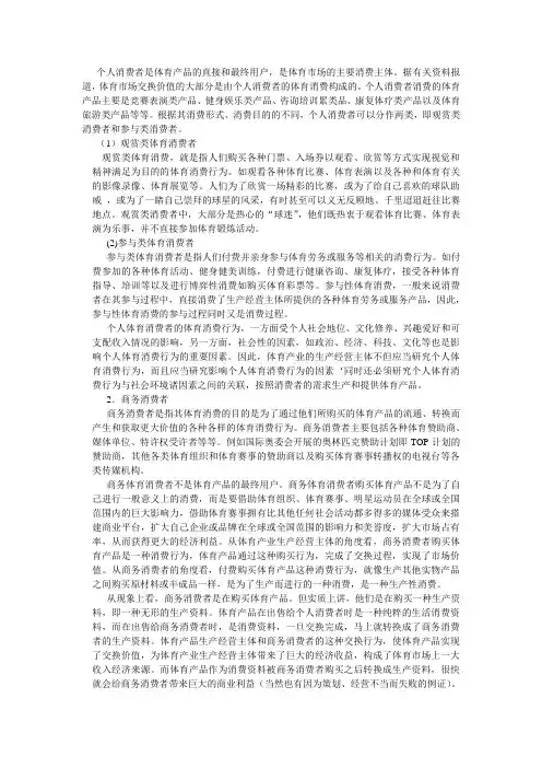 体育产业概论