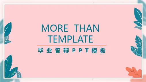 小清新毕业答辩通用PPT模板