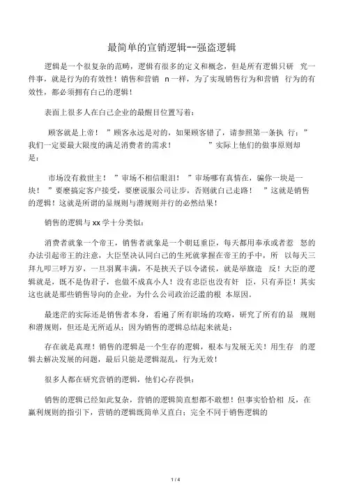 最简单的营销逻辑--强盗逻辑