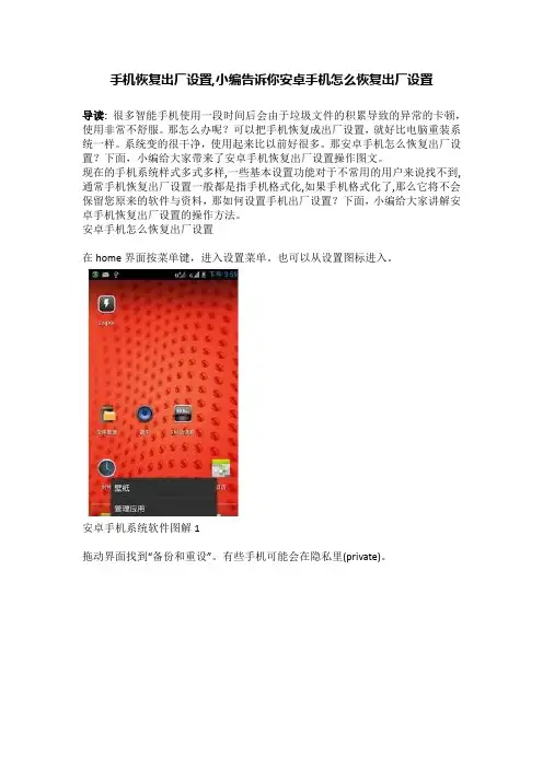 手机恢复出厂设置,小编告诉你安卓手机怎么恢复出厂设置