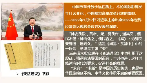 第4课   中国历代变法和改革 (选择性必修1国家制度与社会治理)