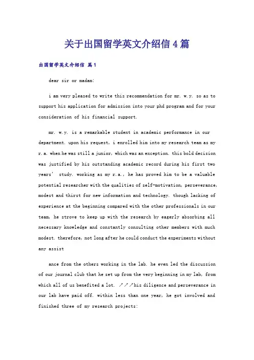 关于出国留学英文介绍信4篇