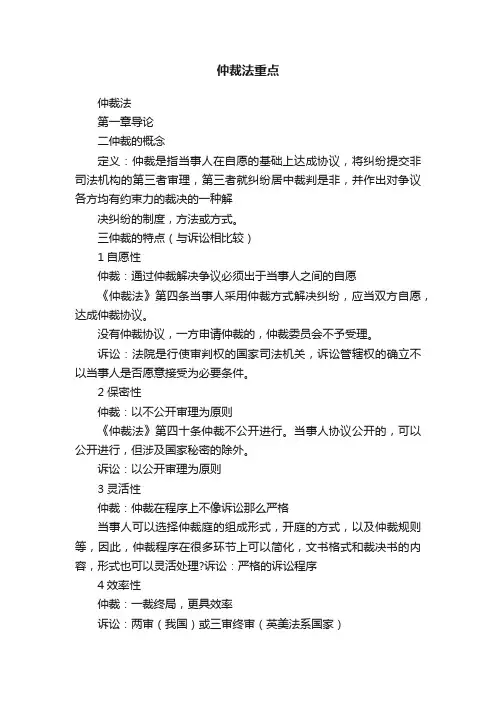 仲裁法重点