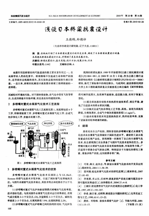 浅谈日本桥梁抗震设计