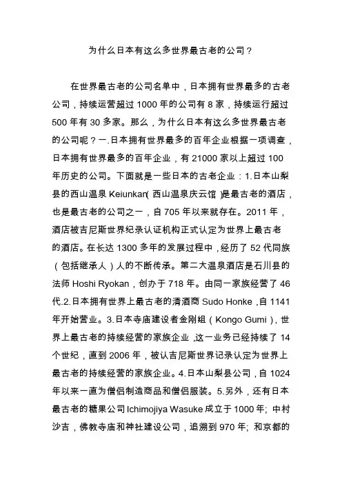 为什么日本有这么多世界最古老的公司？