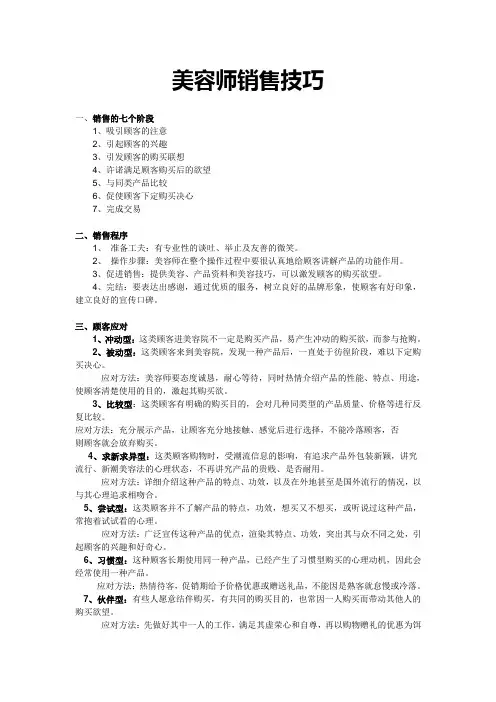 美容师销售技巧
