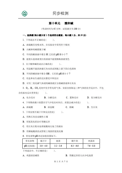 (完整版)人教版九年级化学下册第十单元测试题附答案详解(最新整理)