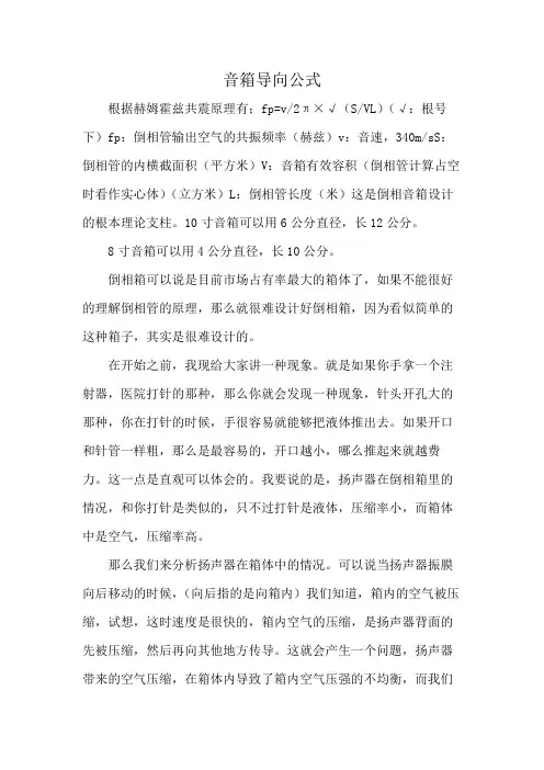 音箱导向公式