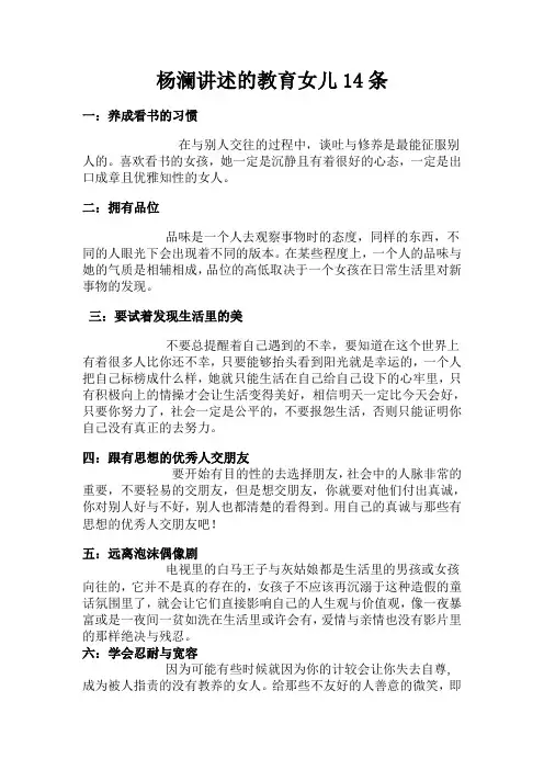 杨澜讲述的教育女儿14条(有女儿的人不得不看)
