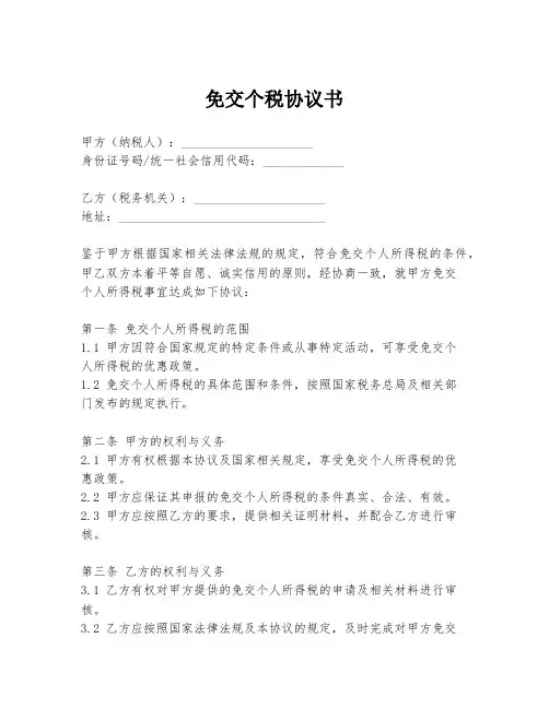 免交个税协议书